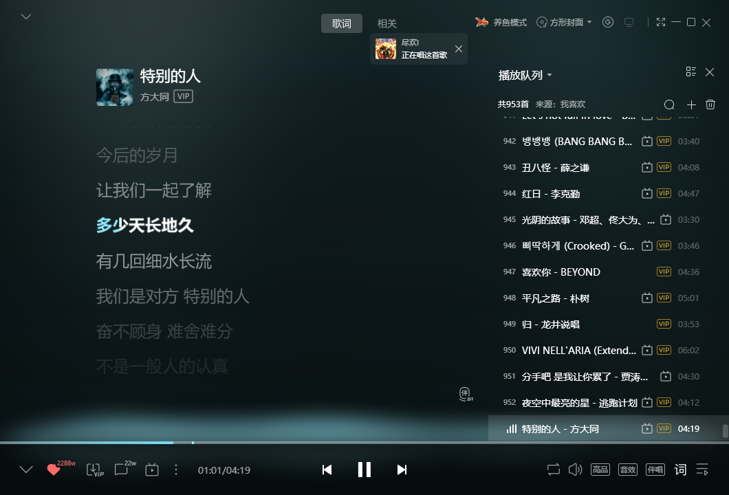 特别的人